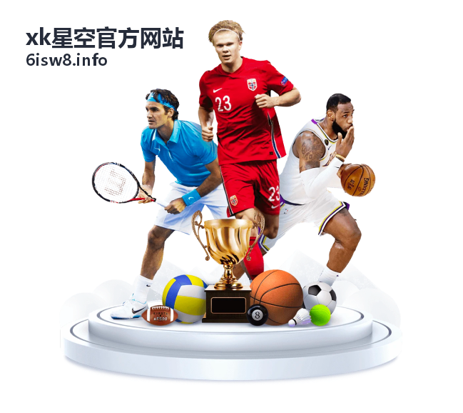 xk星空官方网站星空资讯动态